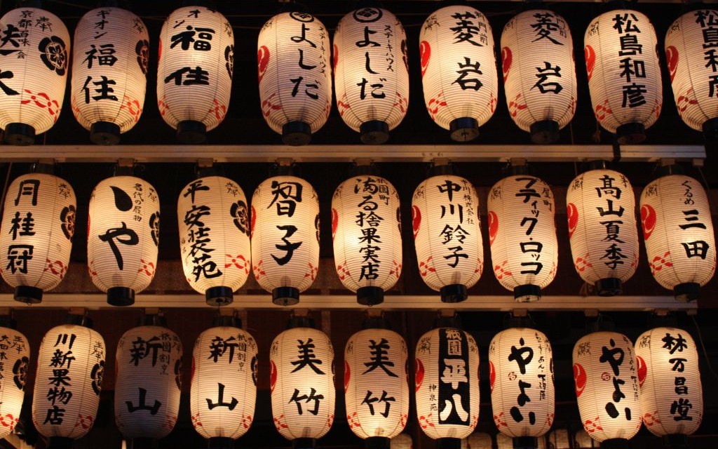 Paper Lanterns of the Kyoto Nishiki Market, Japan © Xvaldes | Dreamstime 7483542